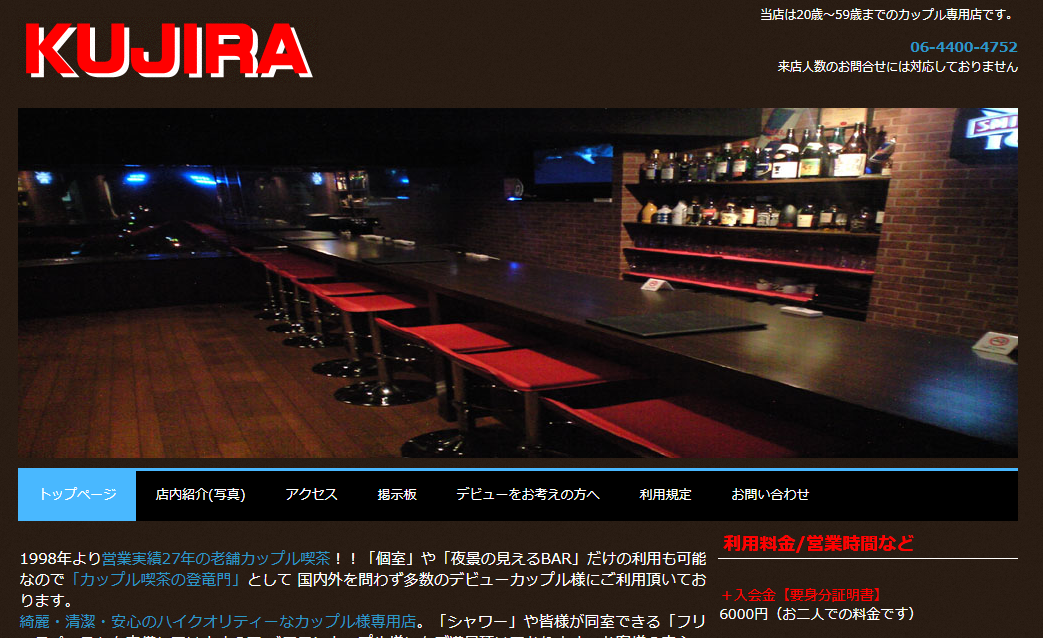 大阪カップル喫茶ロン 