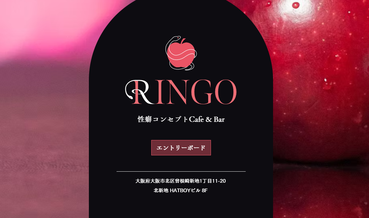 大阪ハプニングバーRingo